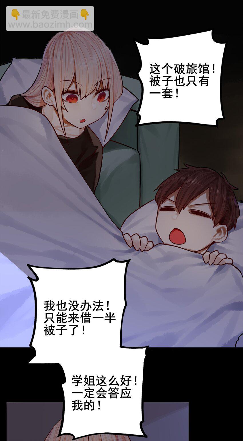 學姐，不要直播出去！ - 038 第三十八話 - 5