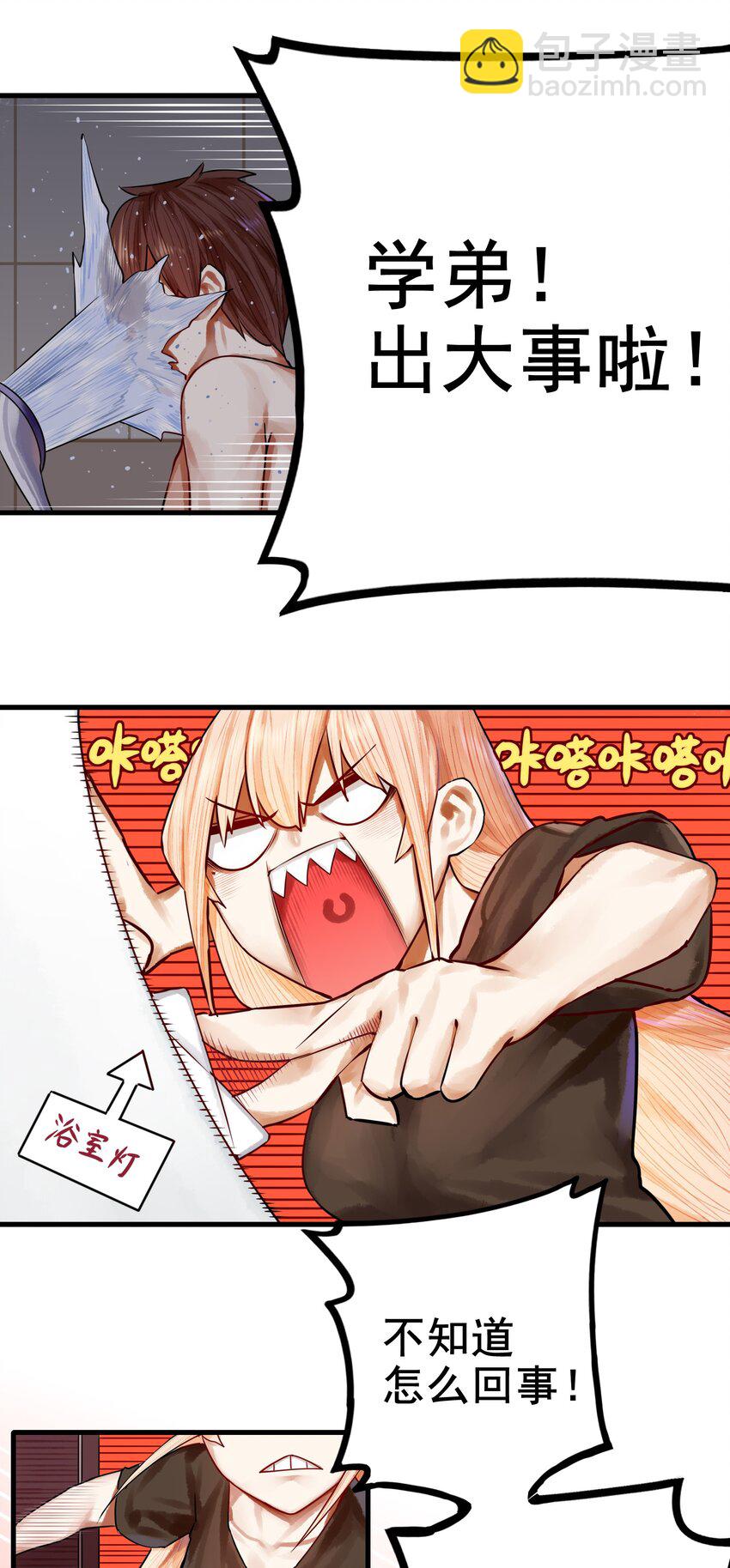 學姐，不要直播出去！ - 038 第三十八話 - 2