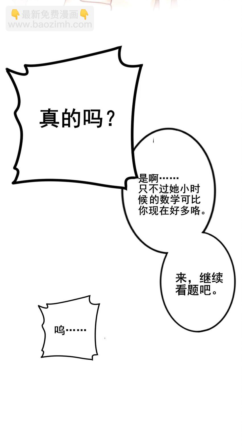 學姐，不要直播出去！ - 039下 第三十九話下 - 3