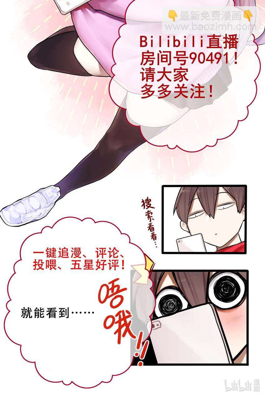 學姐，不要直播出去！ - 039下 第三十九話下 - 2