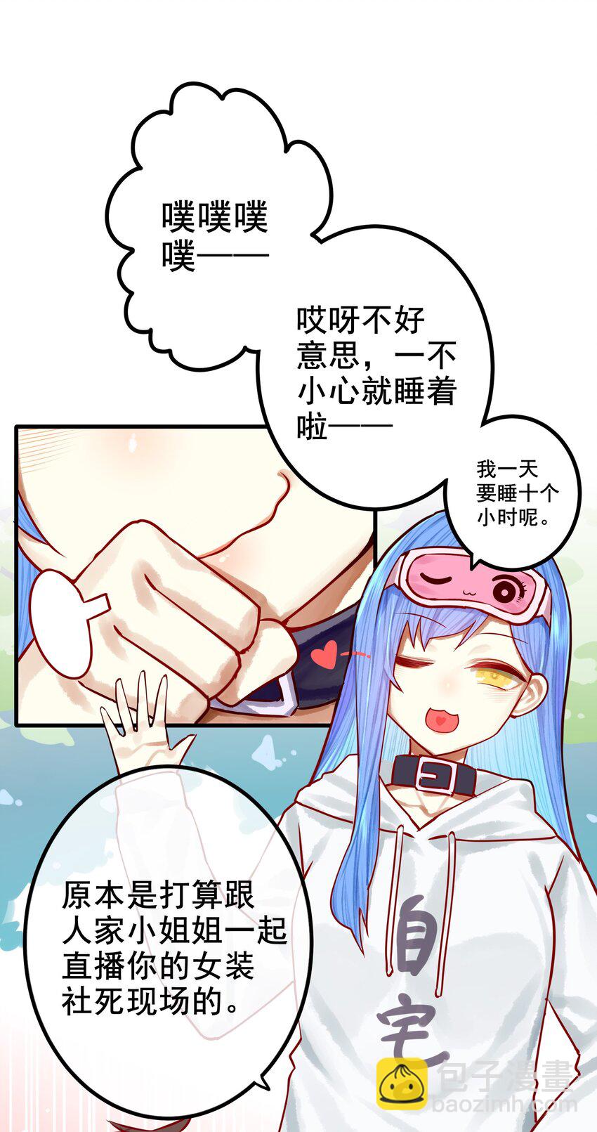 學姐，不要直播出去！ - 040 第四十話 - 1