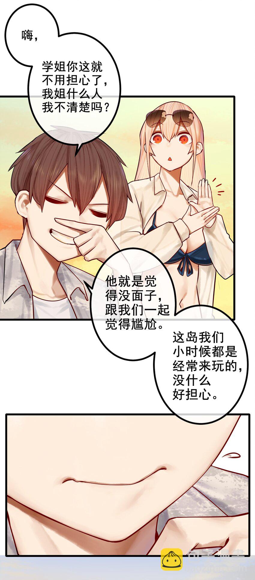 學姐，不要直播出去！ - 043 第四十三話 - 5