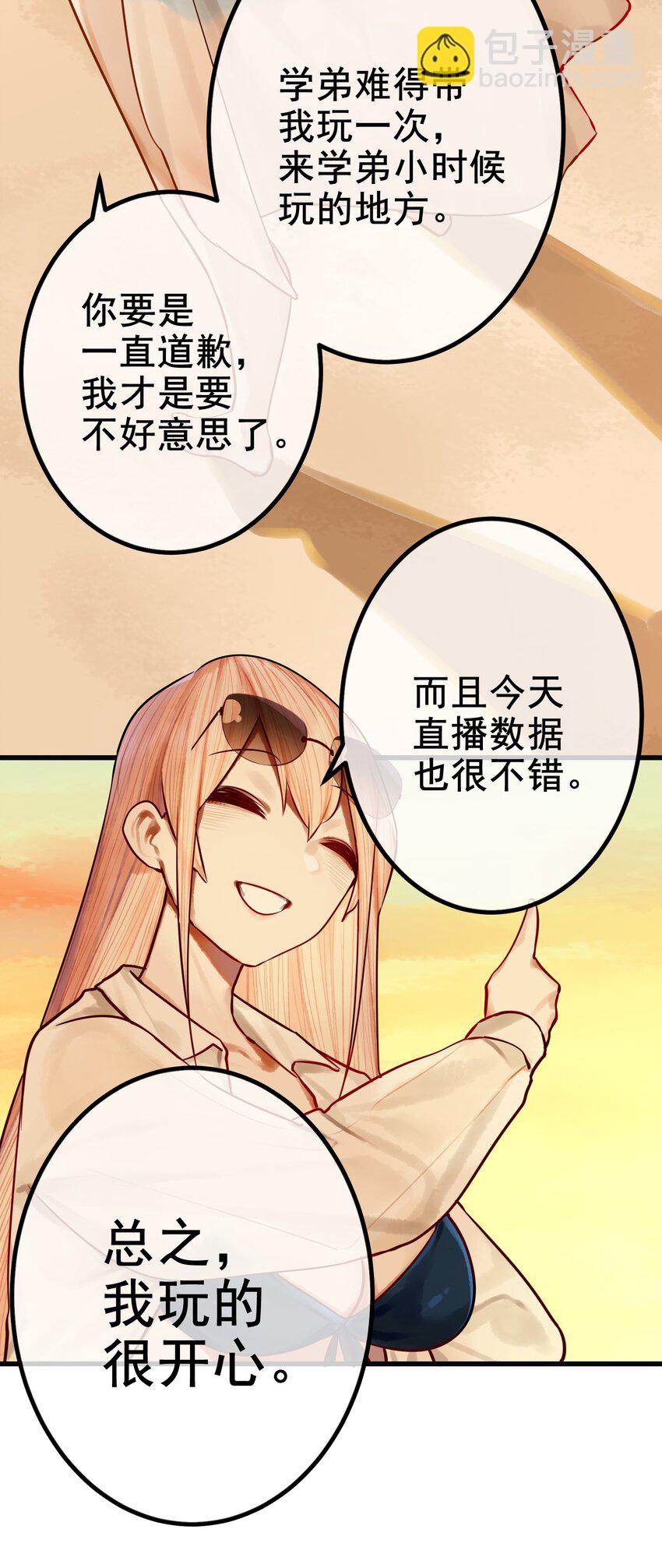 學姐，不要直播出去！ - 043 第四十三話 - 2