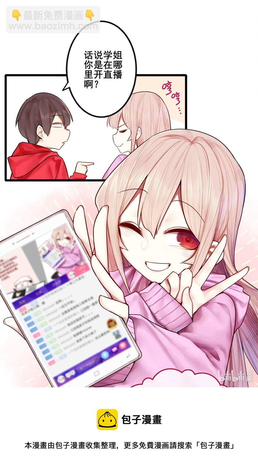 學姐，不要直播出去！ - 043 第四十三話 - 4