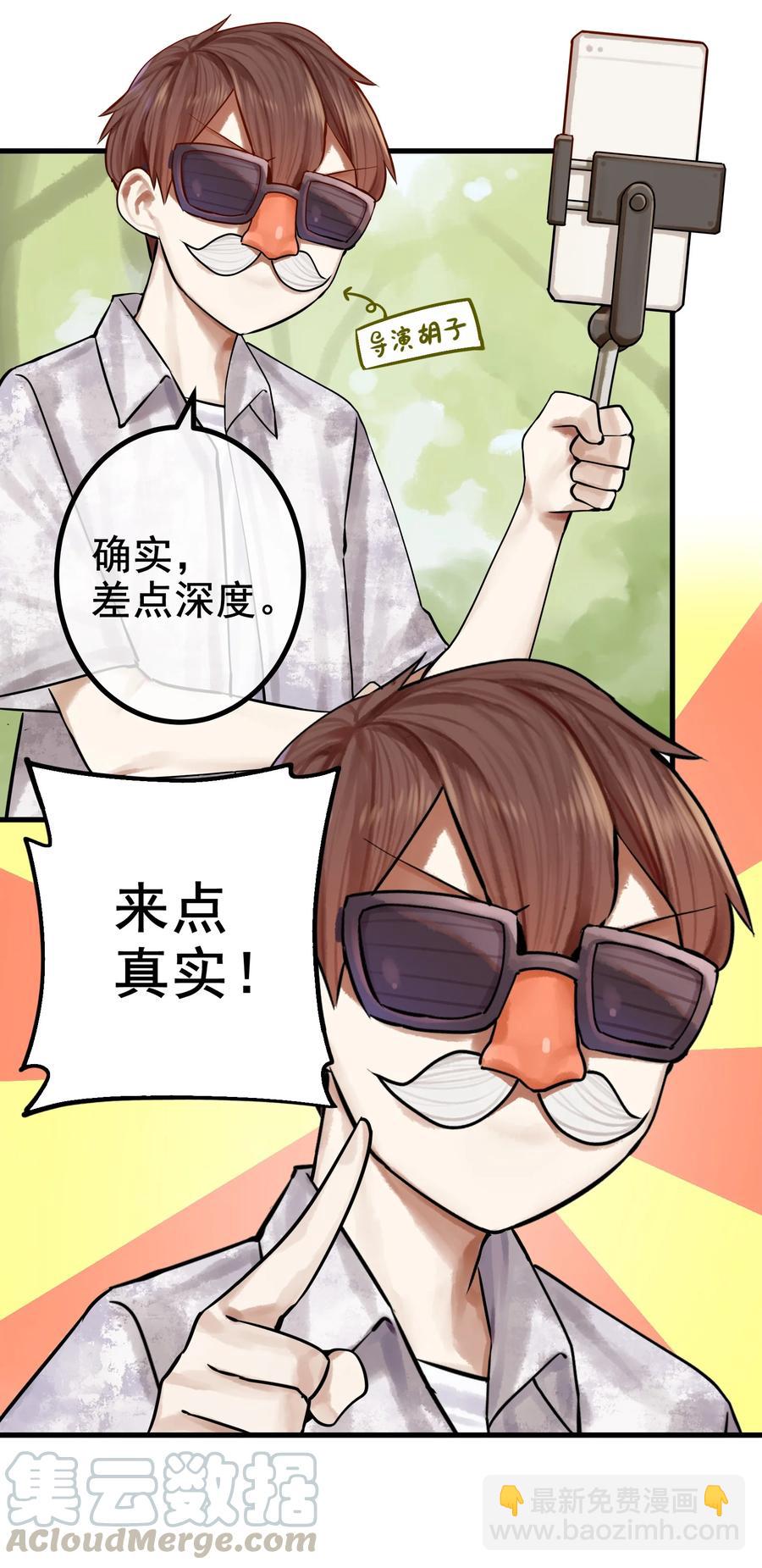 學姐，不要直播出去！ - 042 第四十二話 - 5