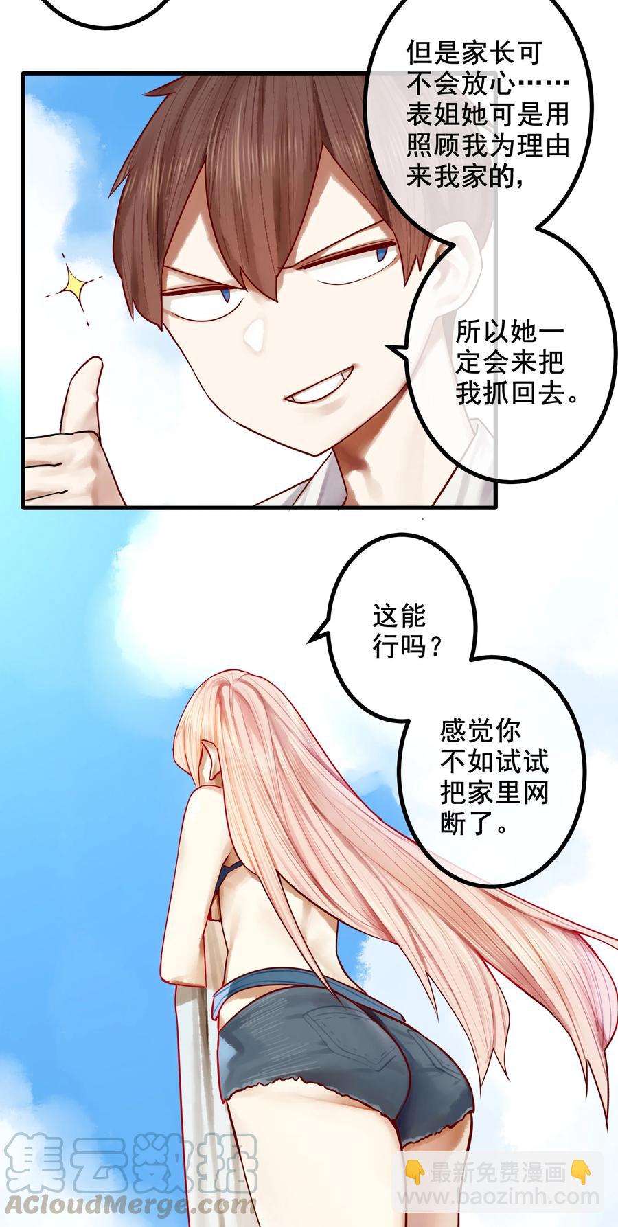 學姐，不要直播出去！ - 042 第四十二話 - 5