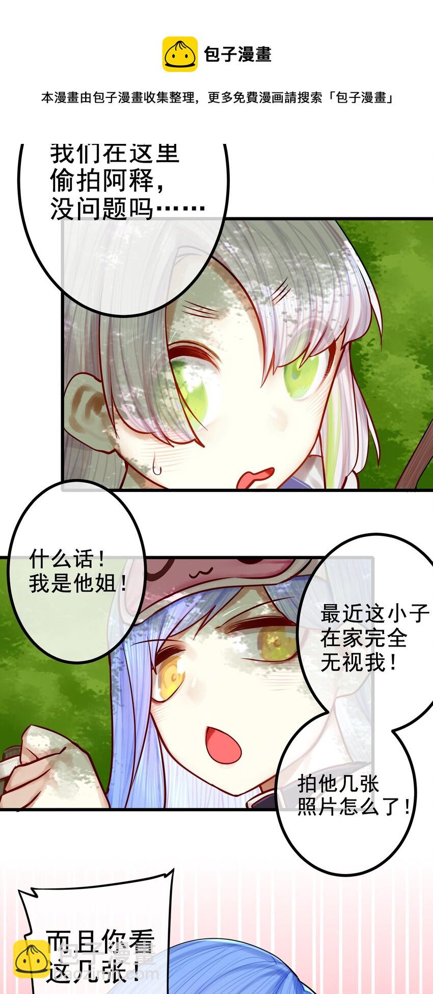 學姐，不要直播出去！ - 045 第四十五話 - 5