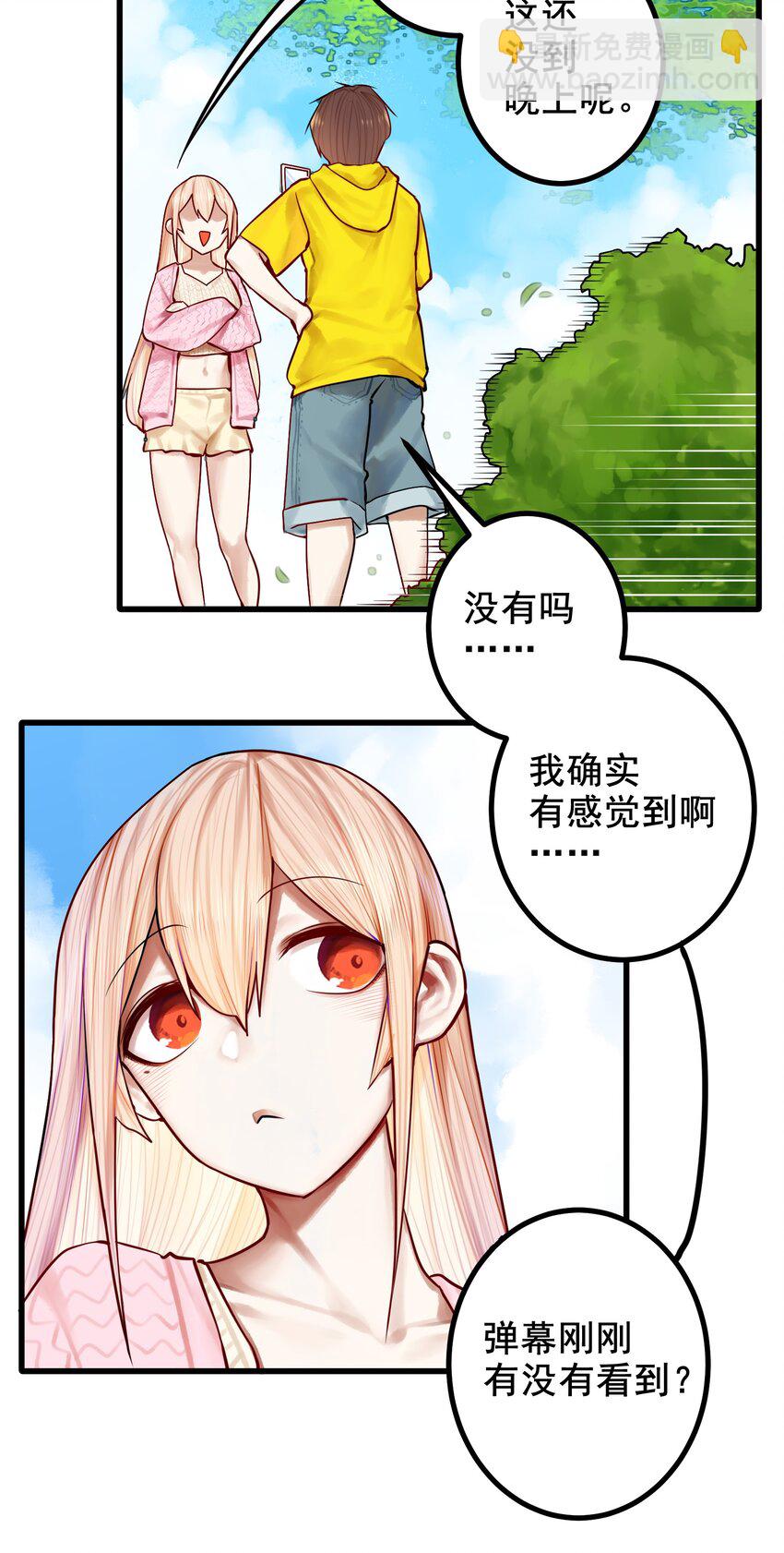 學姐，不要直播出去！ - 045 第四十五話 - 5