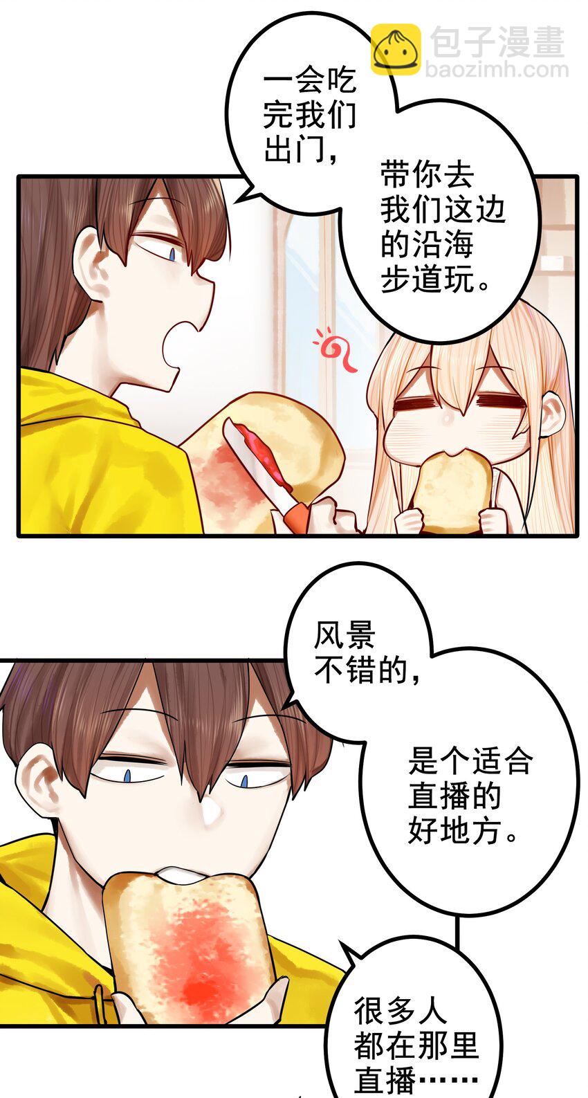 學姐，不要直播出去！ - 045 第四十五話 - 1