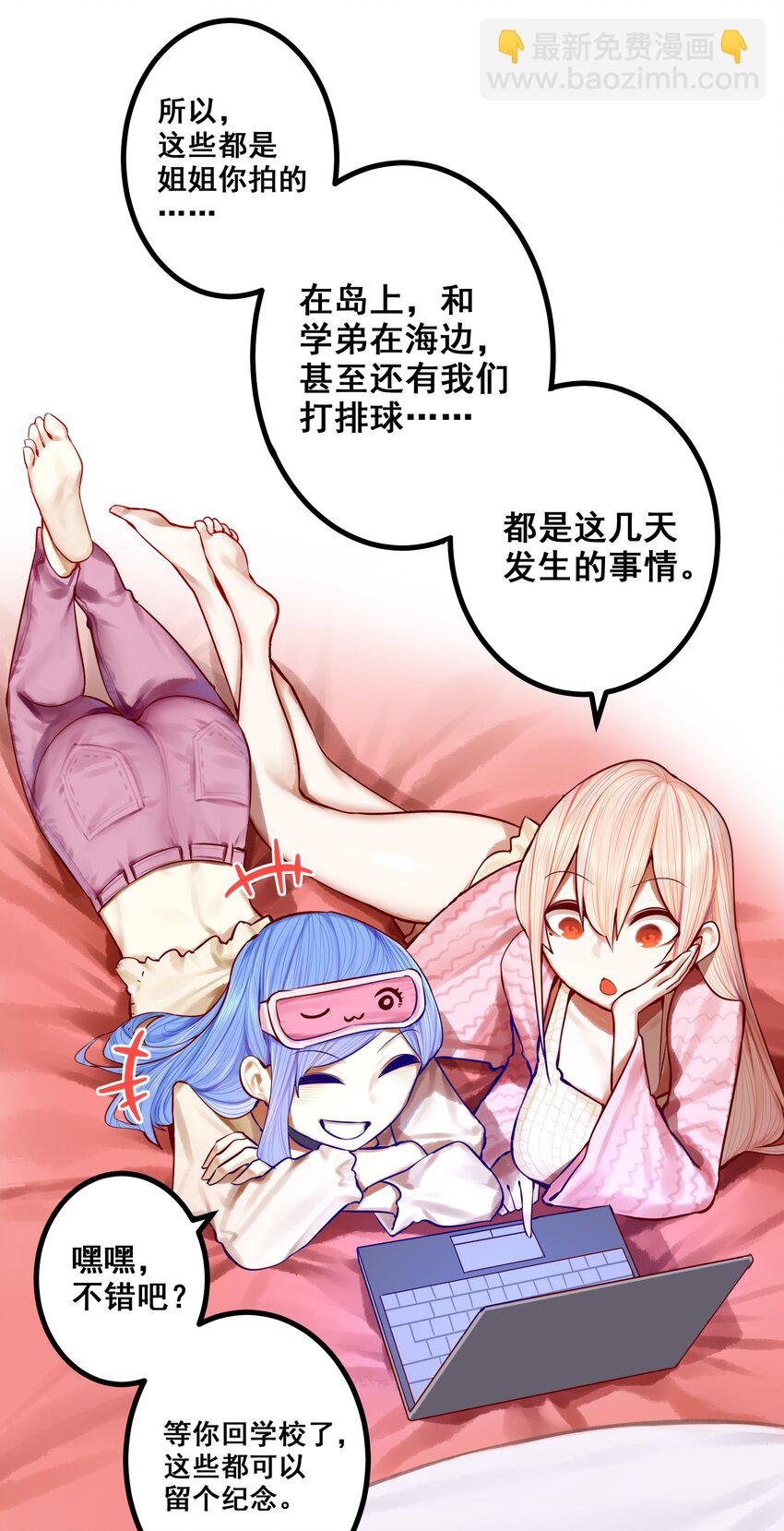 學姐，不要直播出去！ - 050 第四十九話 - 3