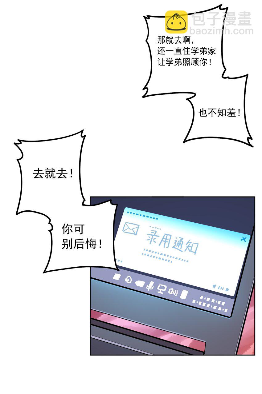 學姐，不要直播出去！ - 050 第四十九話 - 4