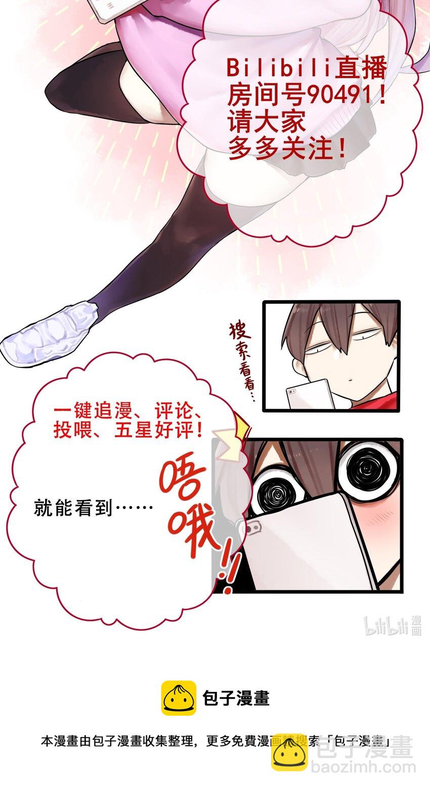 學姐，不要直播出去！ - 050 第四十九話 - 6