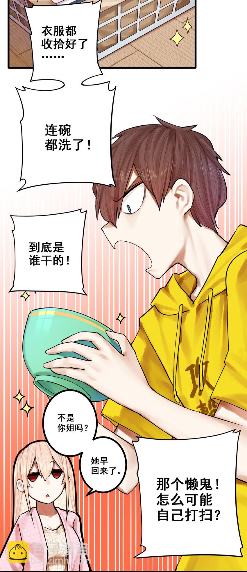 學姐，不要直播出去！ - 050 第四十九話 - 4