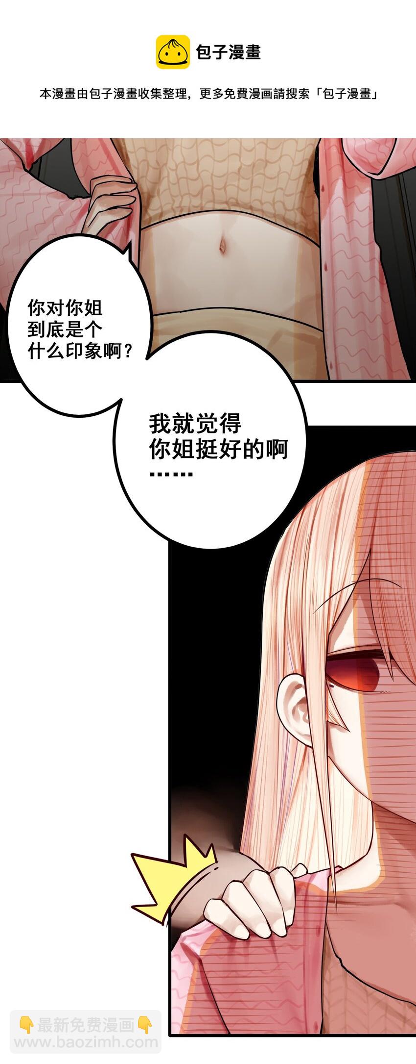 學姐，不要直播出去！ - 050 第四十九話 - 6