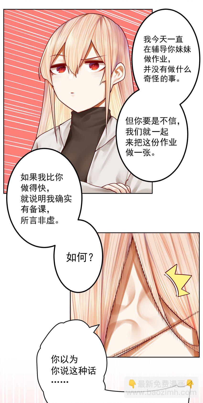 學姐，不要直播出去！ - 052 第五十一話 - 4