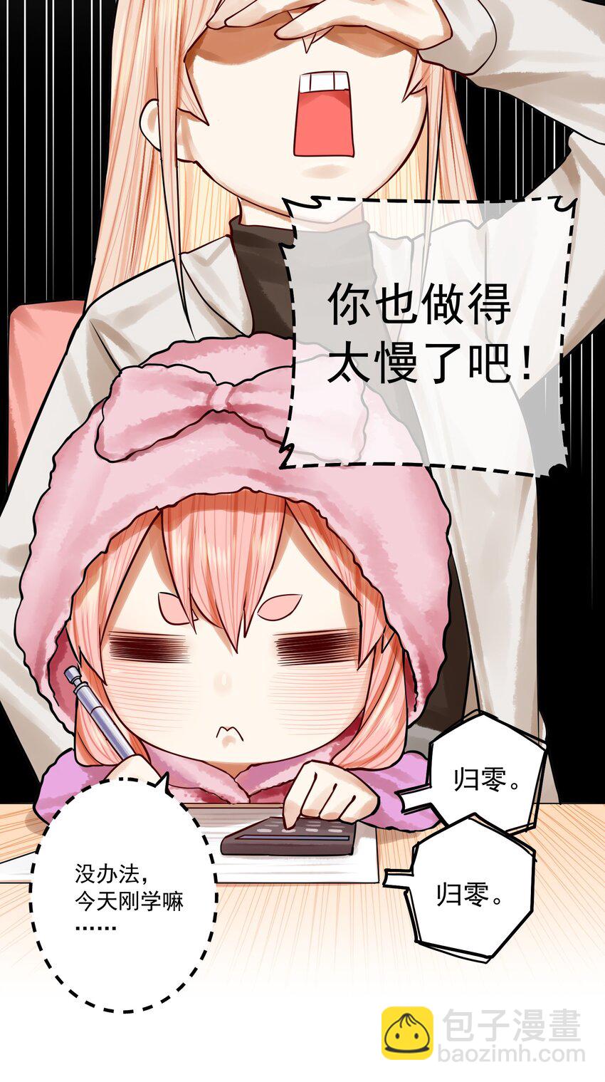 學姐，不要直播出去！ - 052 第五十一話 - 1