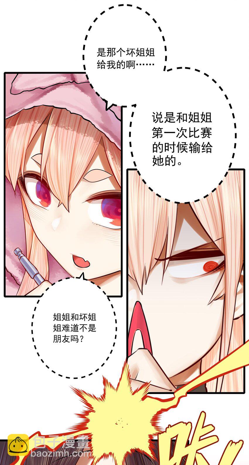 學姐，不要直播出去！ - 052 第五十一話 - 4