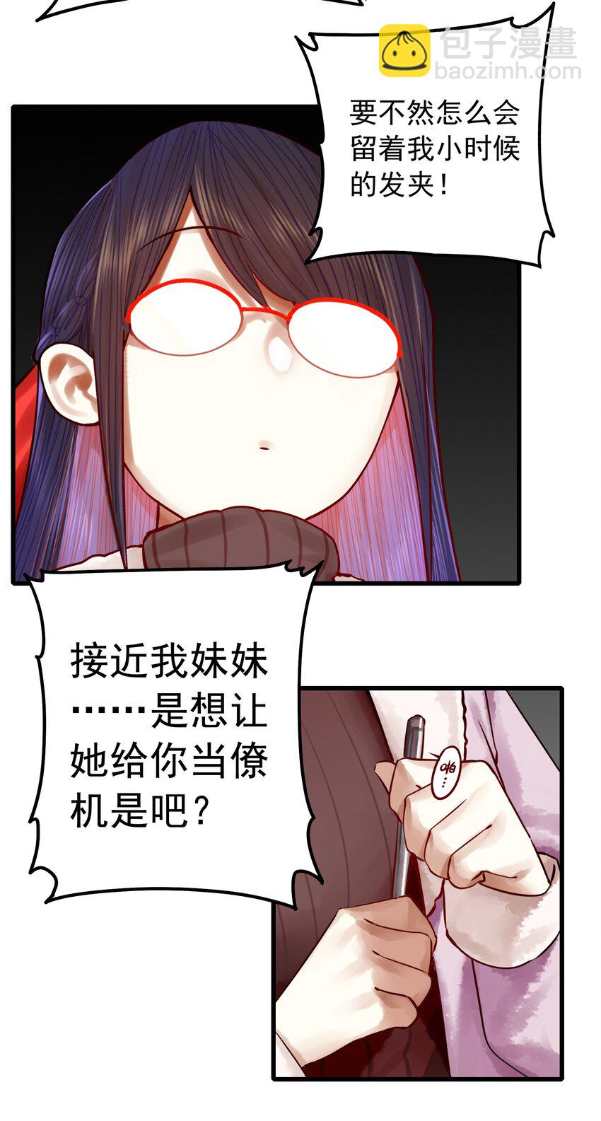 學姐，不要直播出去！ - 052 第五十一話 - 6