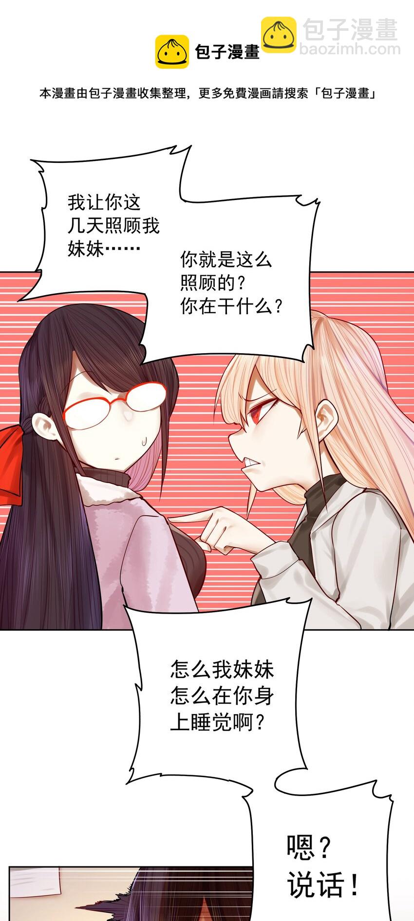 學姐，不要直播出去！ - 052 第五十一話 - 2