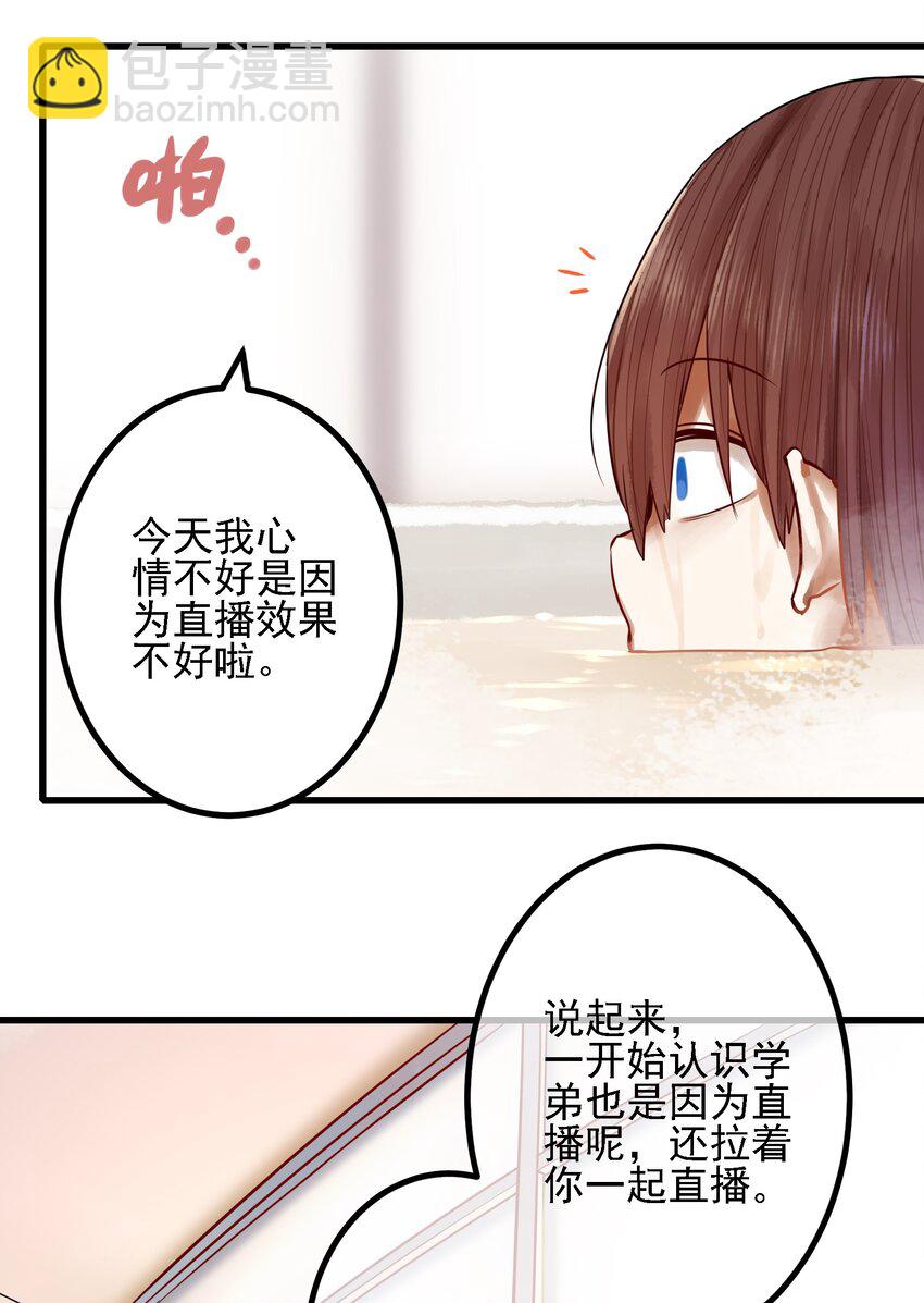 學姐，不要直播出去！ - 054 第五十三話 - 3