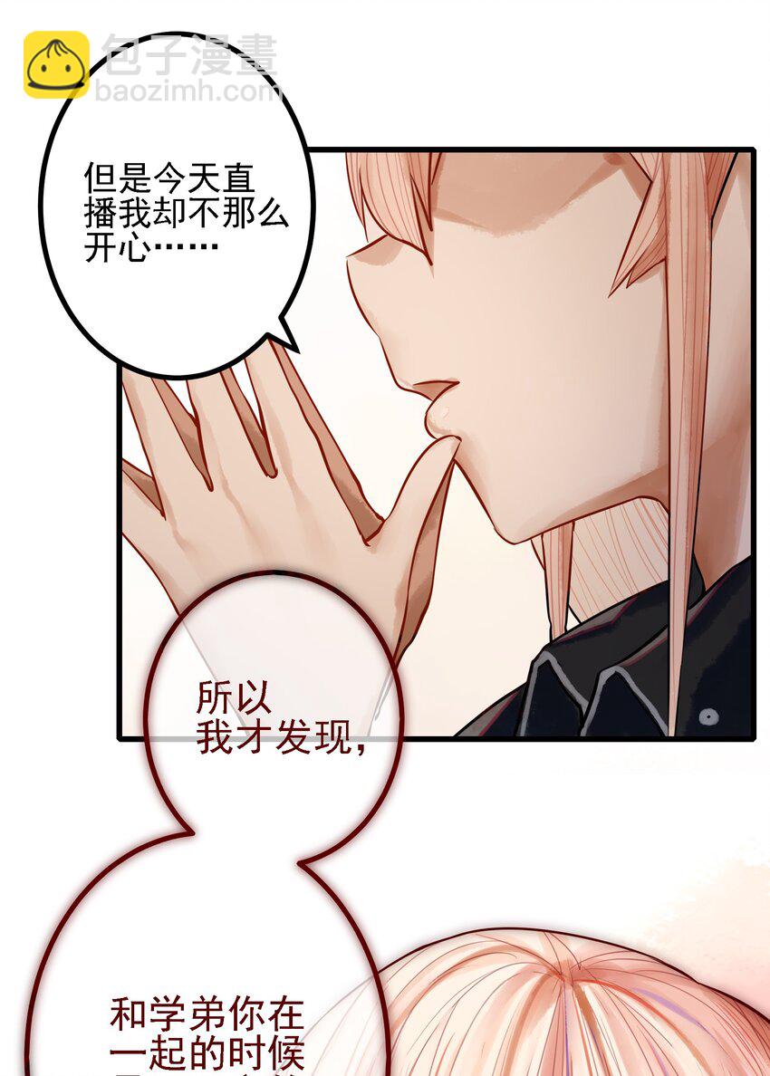 學姐，不要直播出去！ - 054 第五十三話 - 5