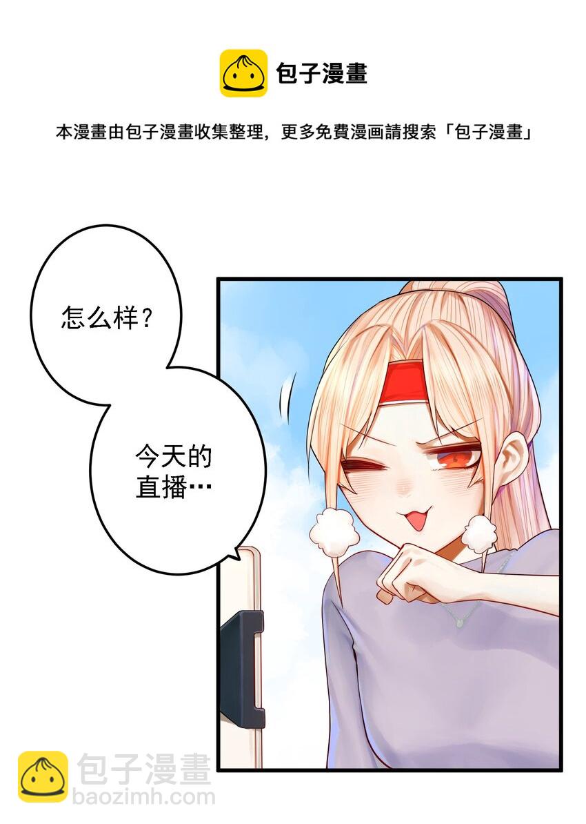 學姐，不要直播出去！ - 054 第五十三話 - 4