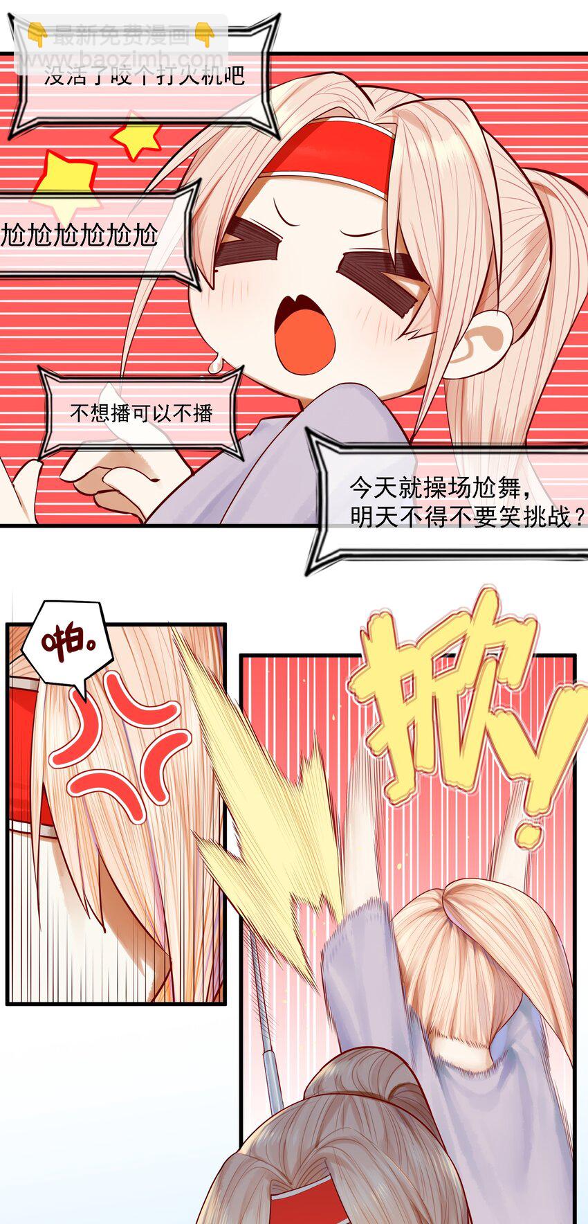 學姐，不要直播出去！ - 054 第五十三話 - 5