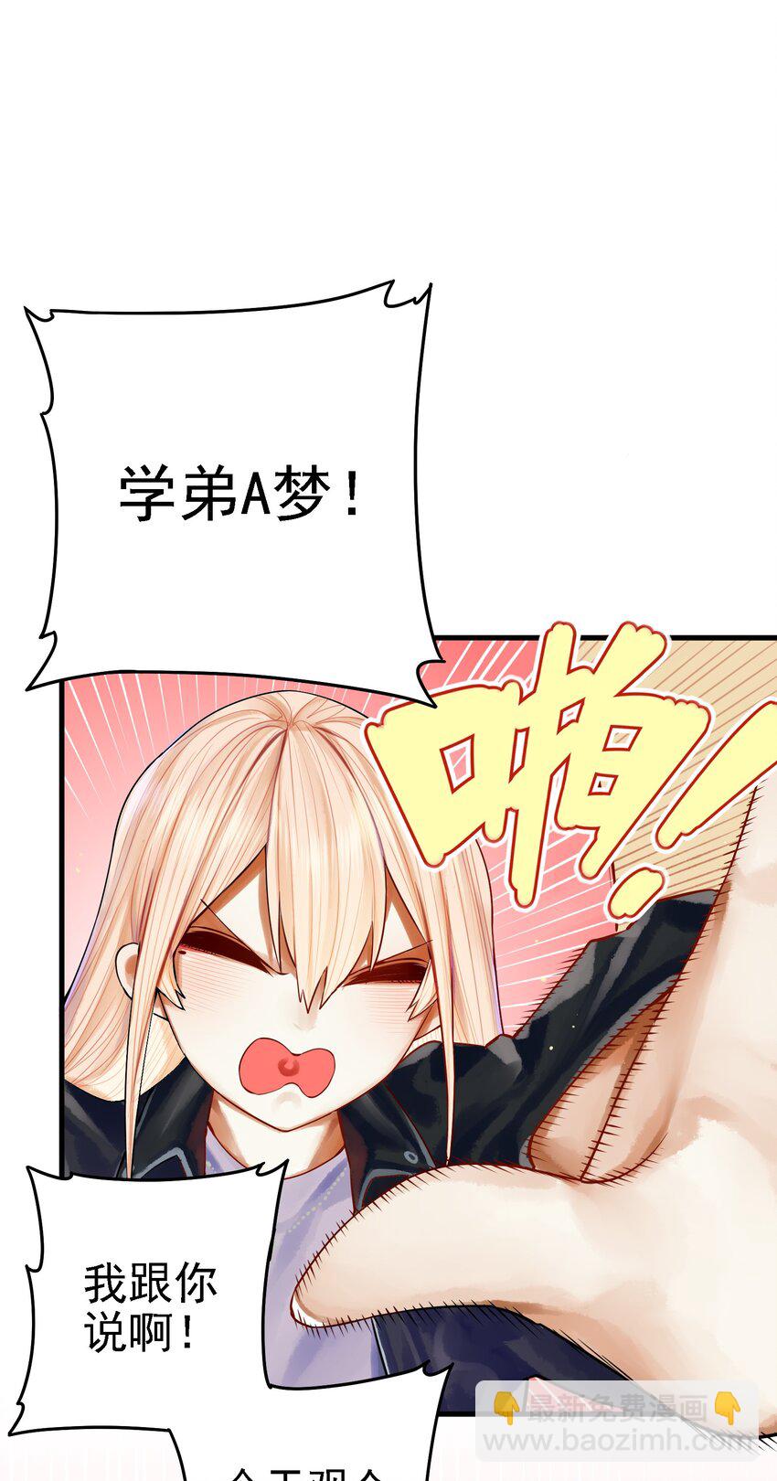 學姐，不要直播出去！ - 054 第五十三話 - 1