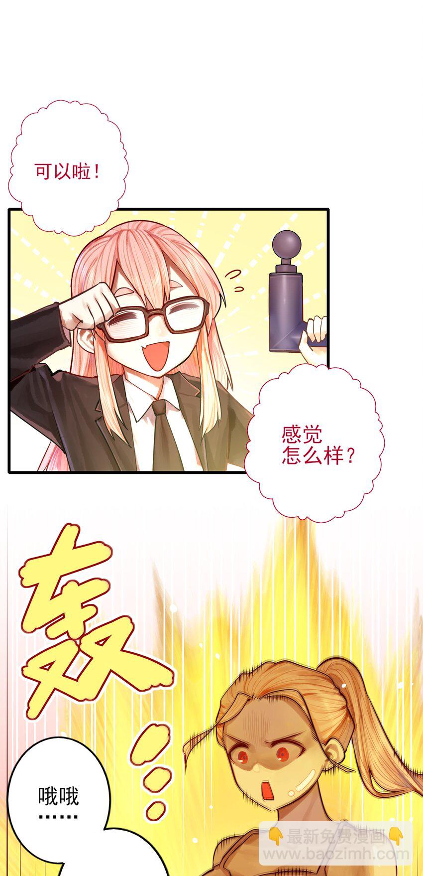 學姐，不要直播出去！ - 056 第五十五話 - 1