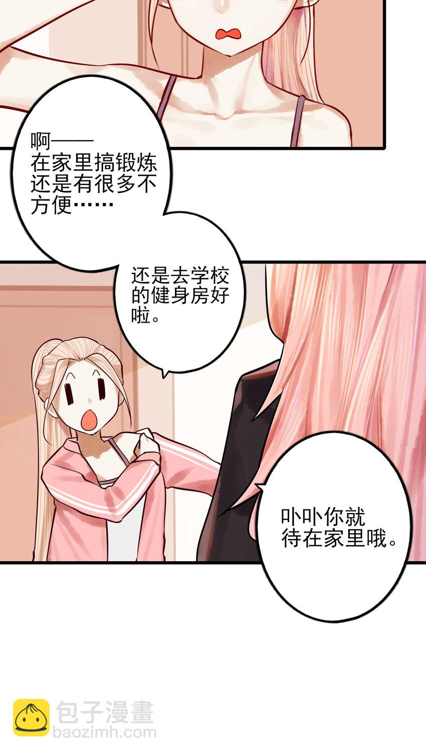 學姐，不要直播出去！ - 056 第五十五話 - 4