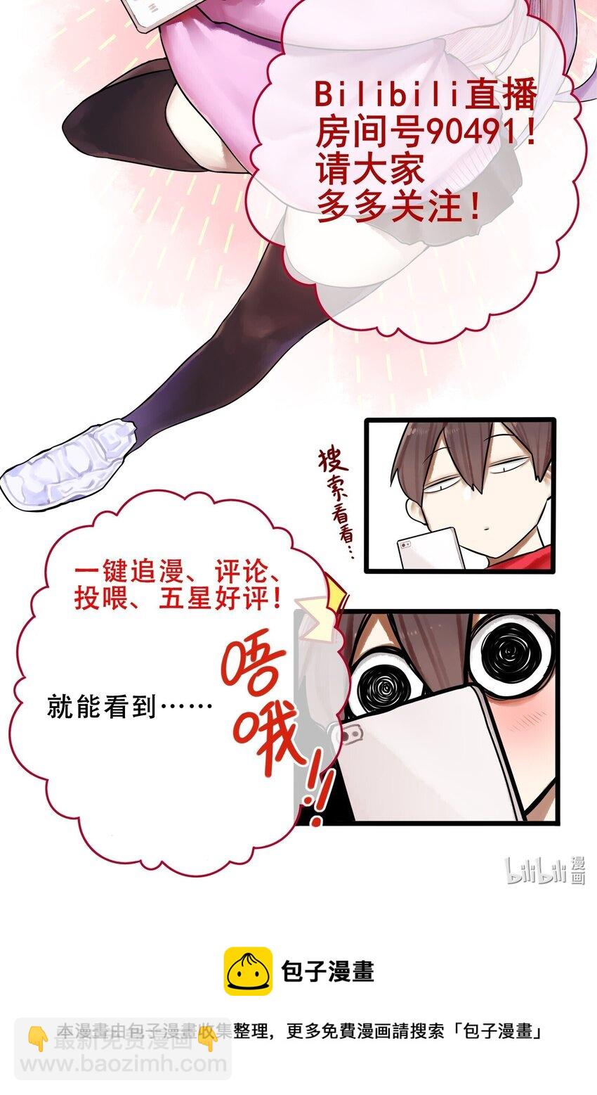 學姐，不要直播出去！ - 056 第五十五話 - 2