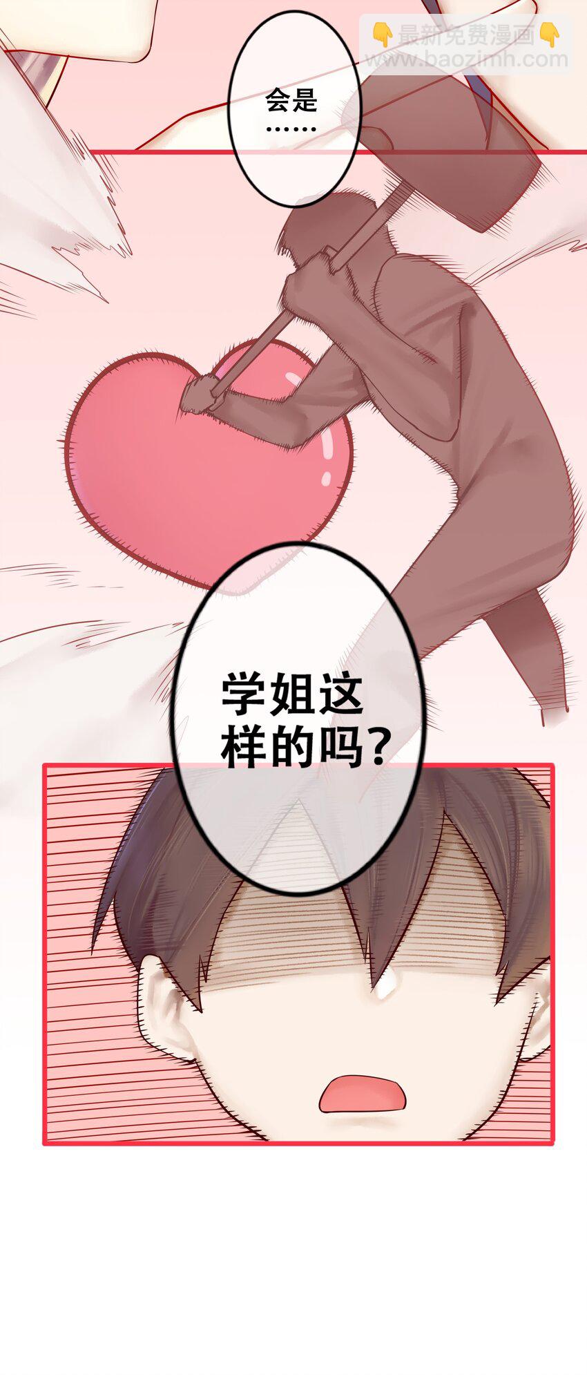 學姐，不要直播出去！ - 007 第七話 - 4