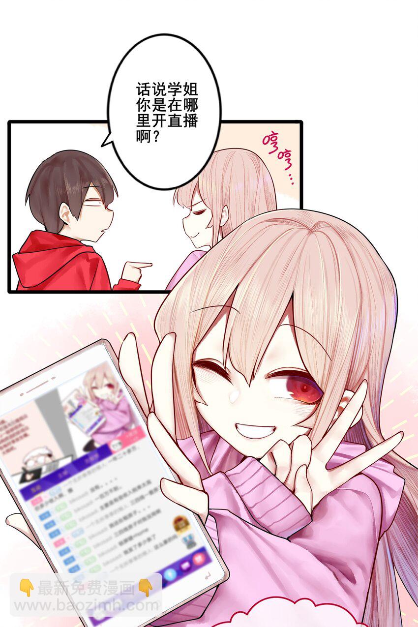 學姐，不要直播出去！ - 007 第七話 - 2