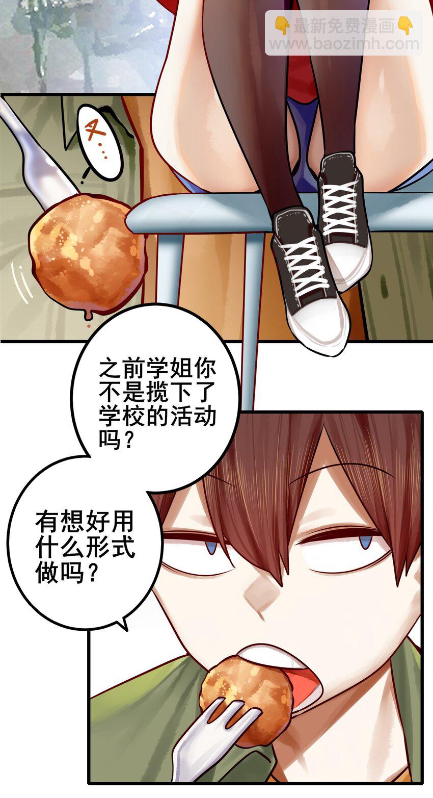 學姐，不要直播出去！ - 060 第五十九話 - 5