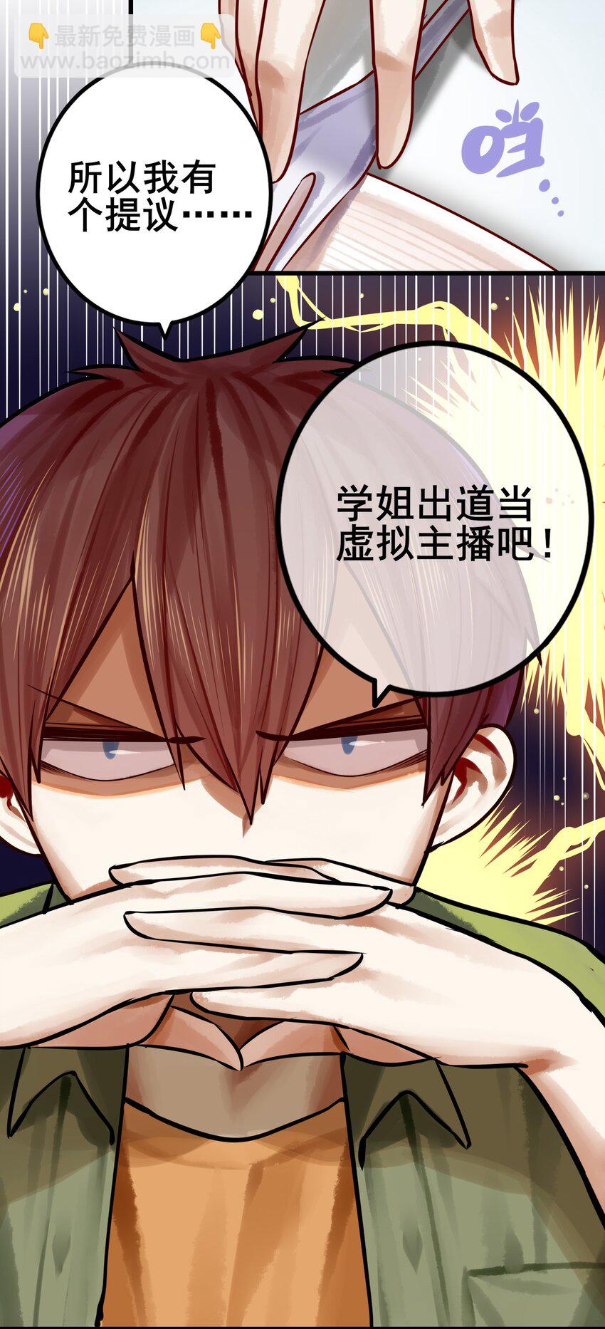 學姐，不要直播出去！ - 060 第五十九話 - 4