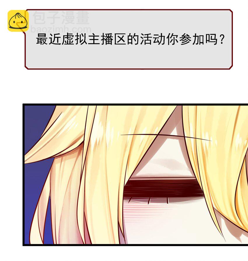 學姐，不要直播出去！ - 061 第六十話 - 2