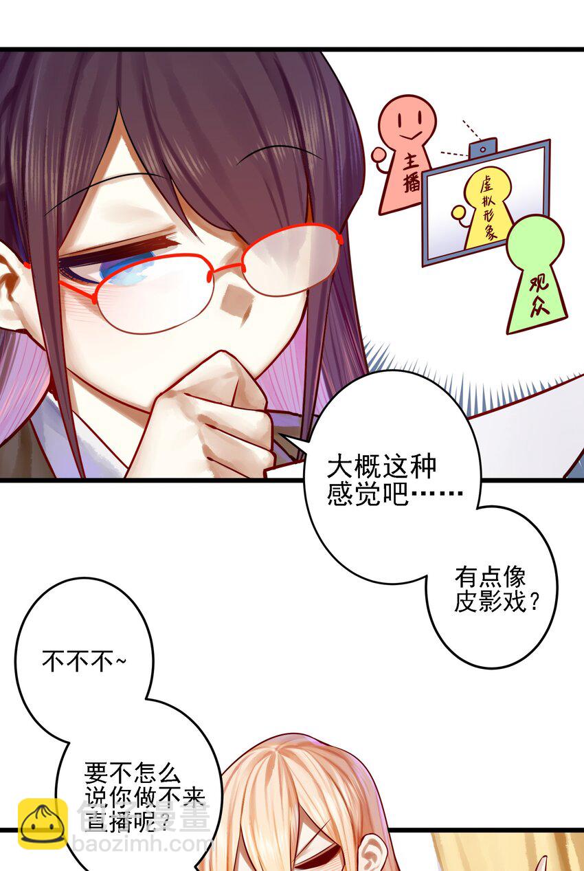 學姐，不要直播出去！ - 061 第六十話 - 2