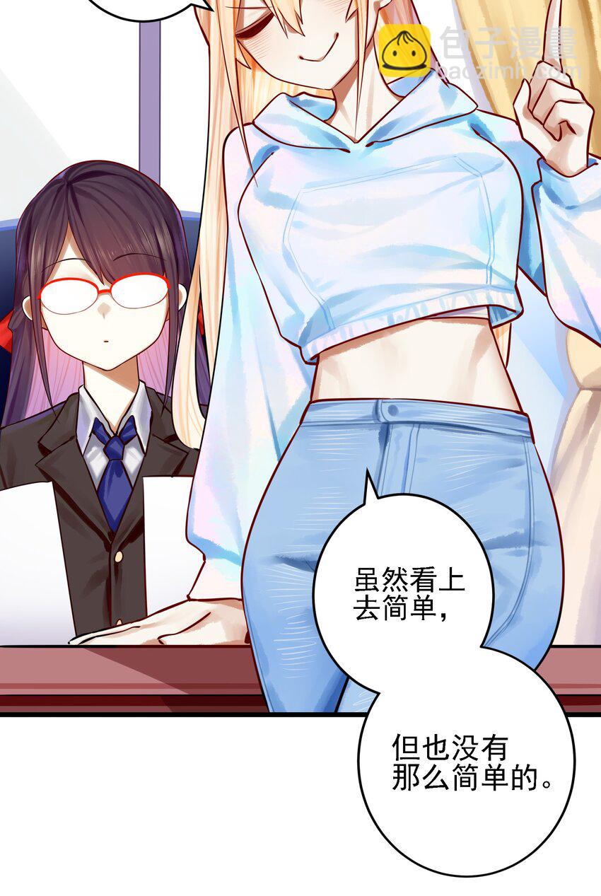 學姐，不要直播出去！ - 061 第六十話 - 3