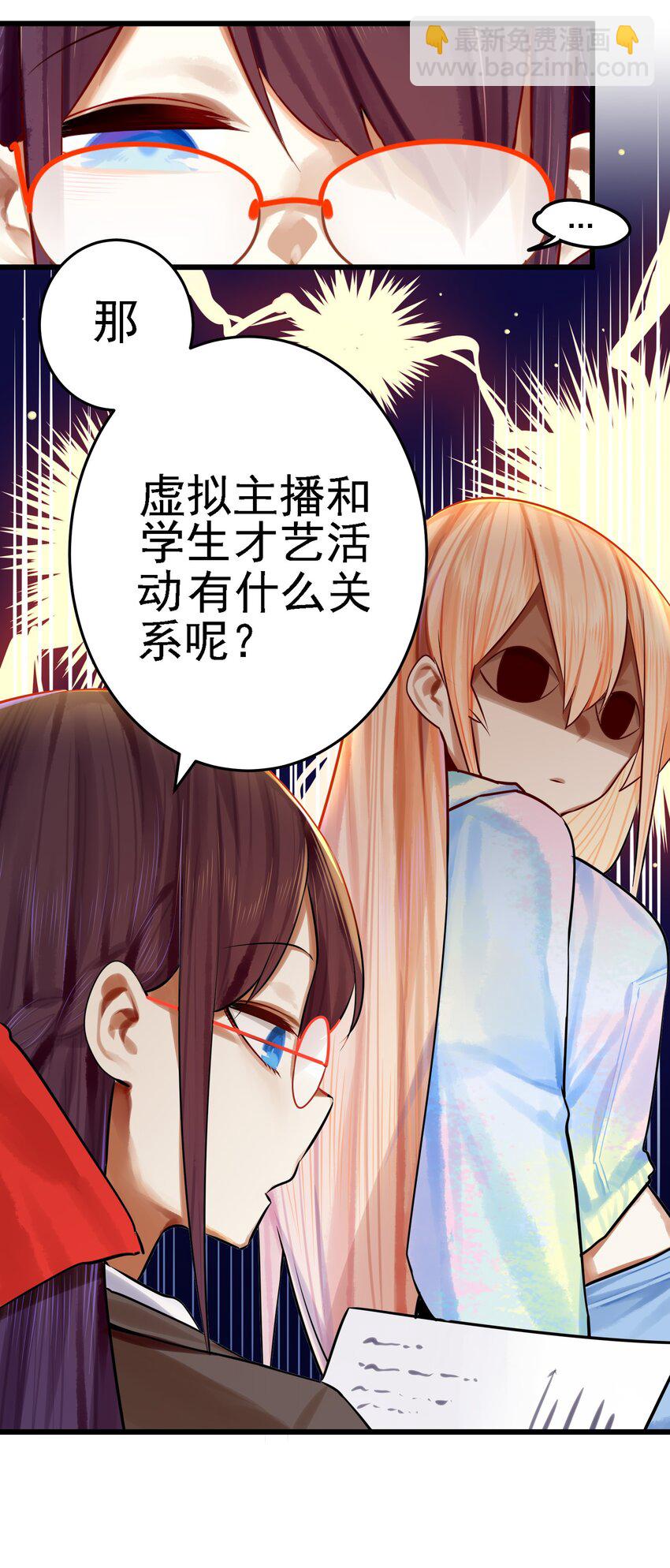 學姐，不要直播出去！ - 061 第六十話 - 4