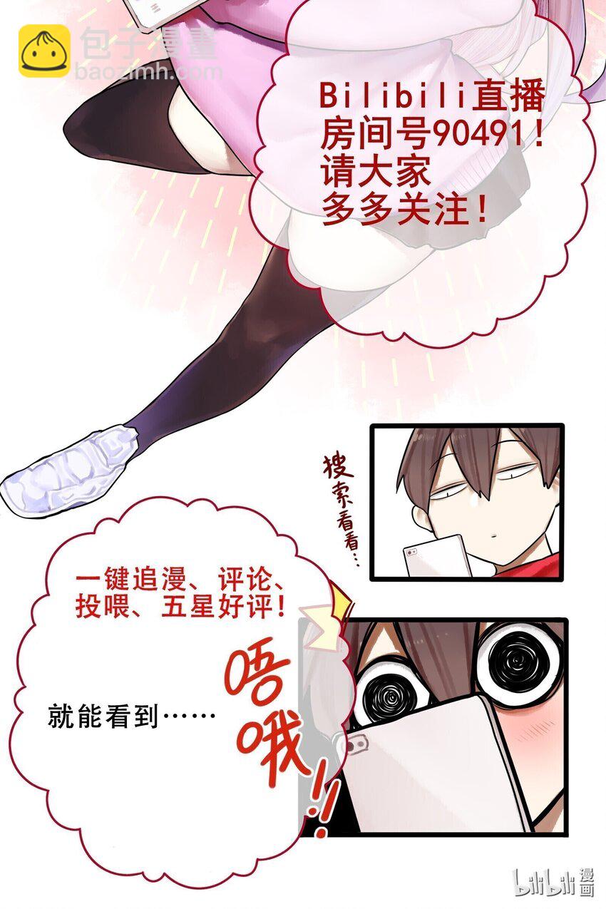 學姐，不要直播出去！ - 061 第六十話 - 3