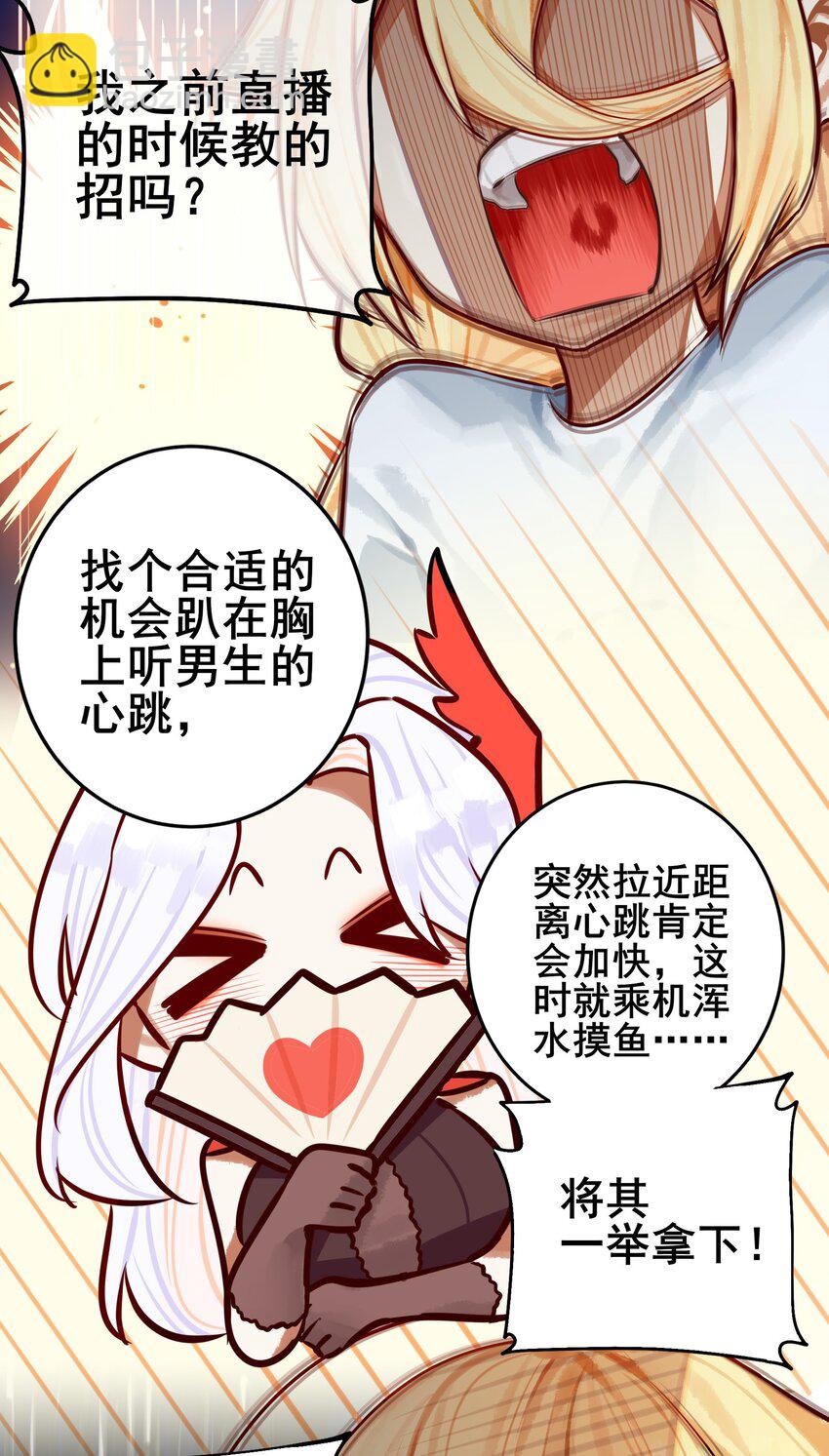 學姐，不要直播出去！ - 064 第六十三話 - 2