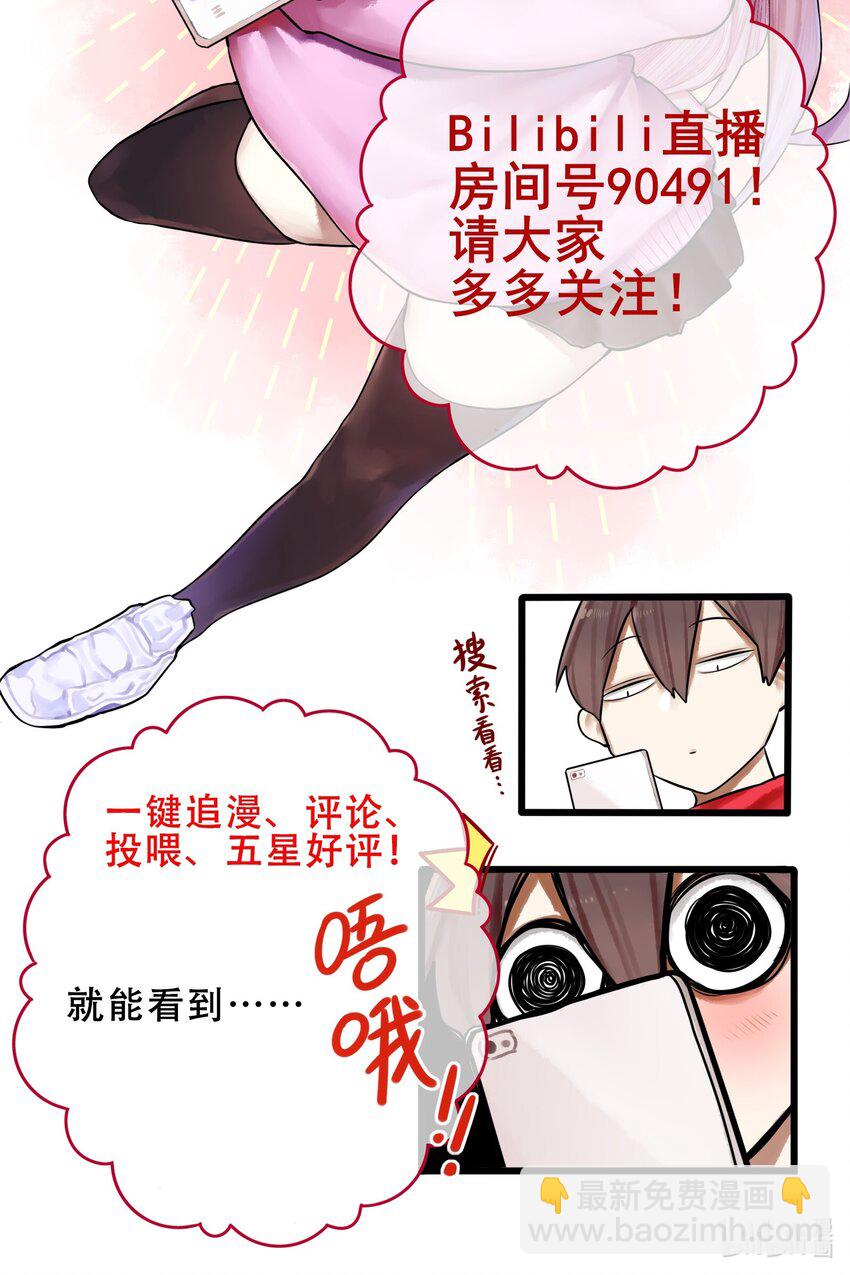 學姐，不要直播出去！ - 064 第六十三話 - 5