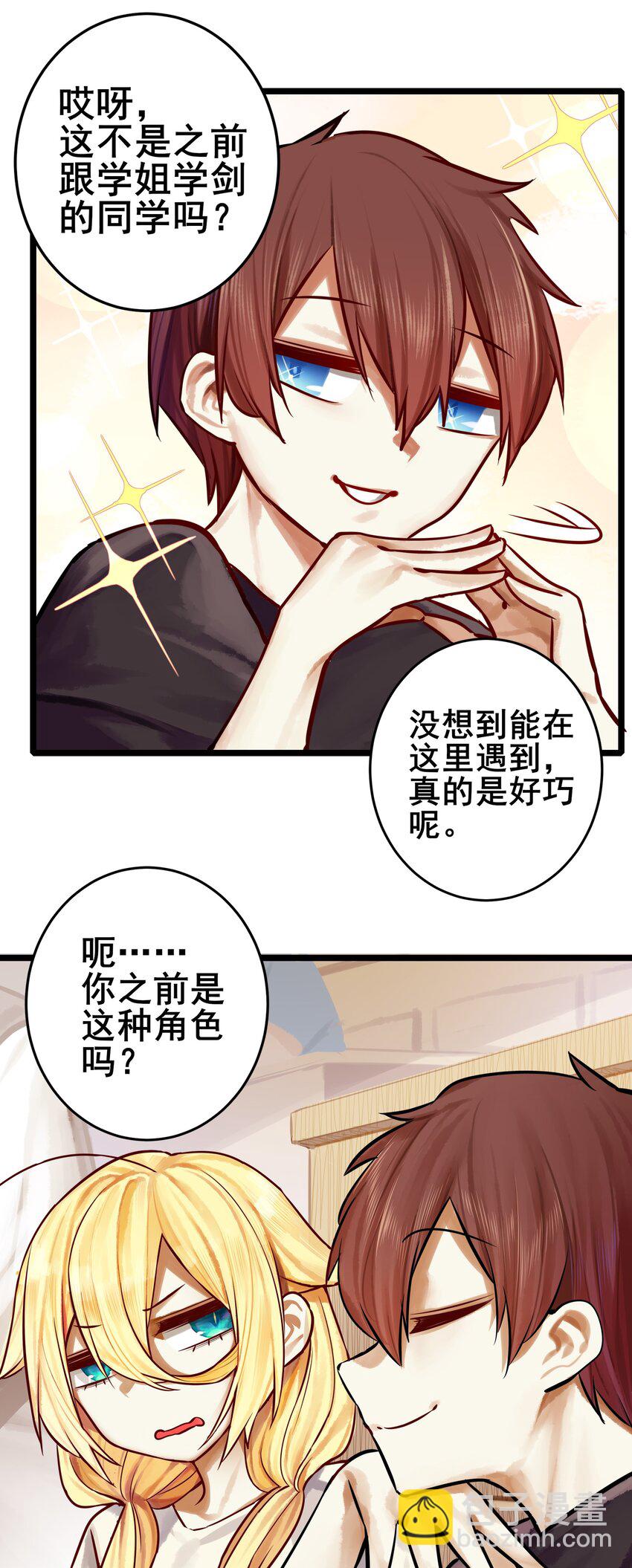 學姐，不要直播出去！ - 066 第六十五話 - 4