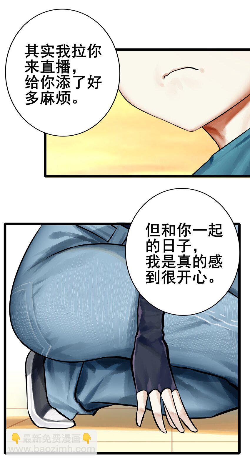 學姐，不要直播出去！ - 066 第六十五話 - 6