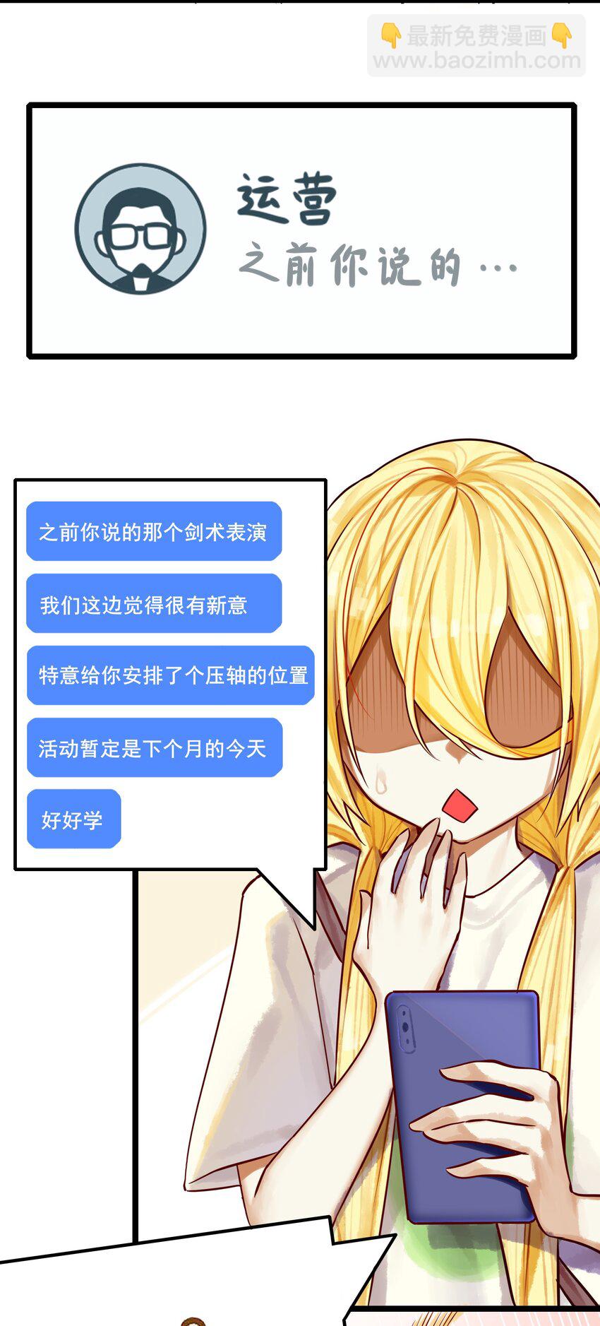 學姐，不要直播出去！ - 066 第六十五話 - 4