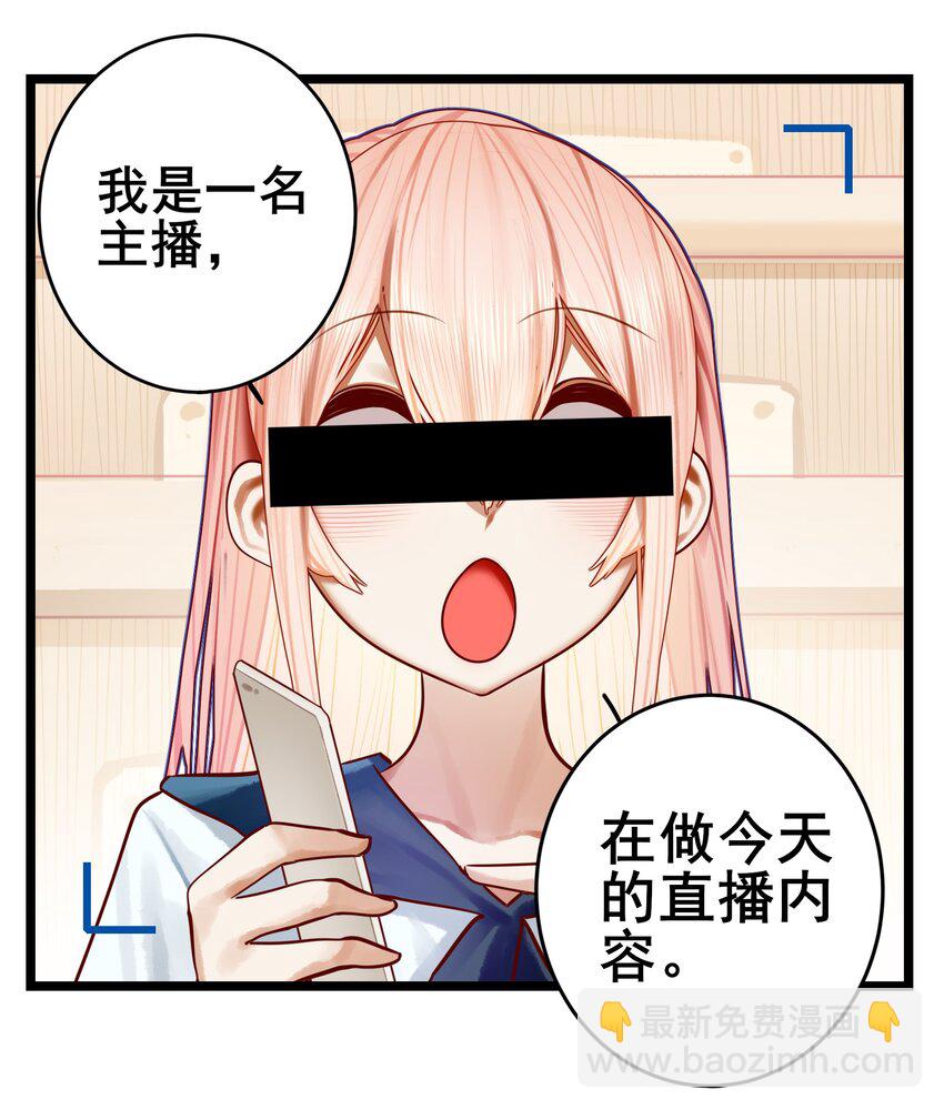 學姐，不要直播出去！ - 067 第六十七話 - 1