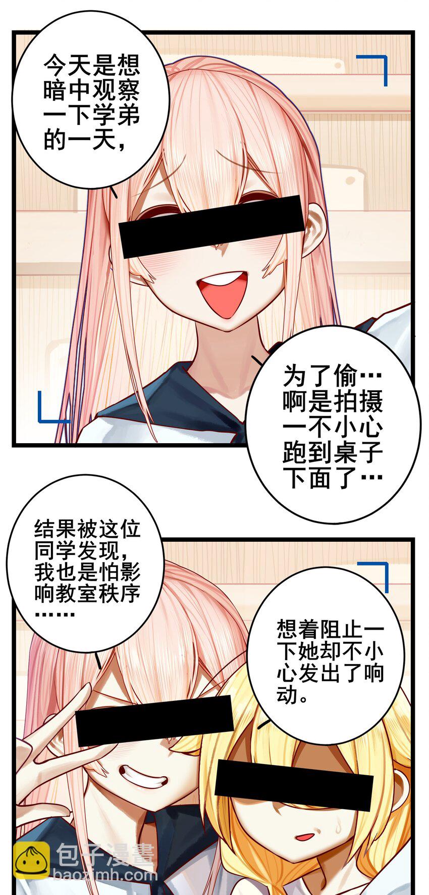 學姐，不要直播出去！ - 067 第六十七話 - 2