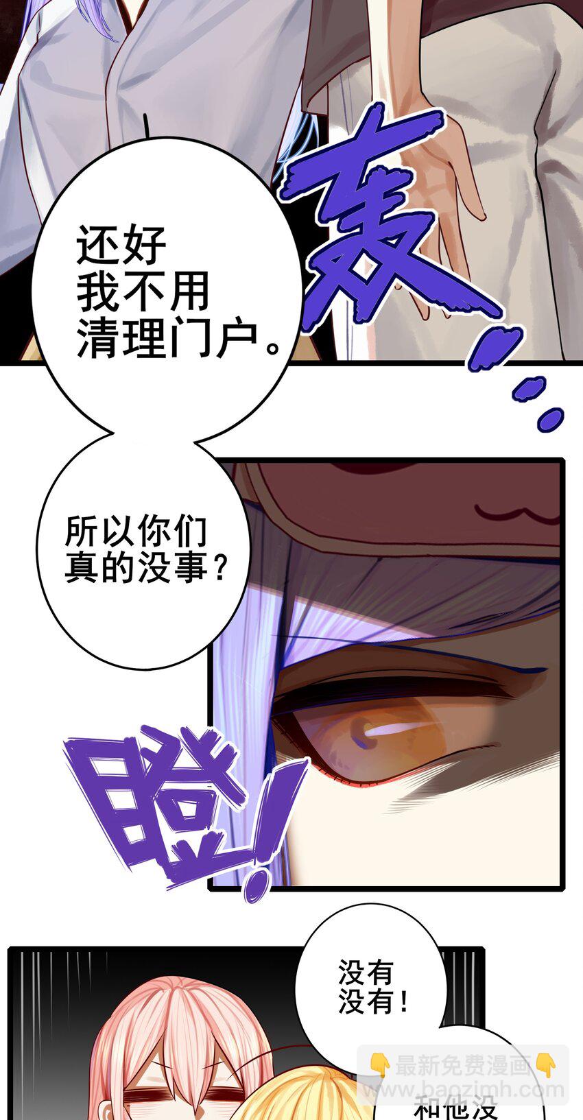 學姐，不要直播出去！ - 067 第六十七話 - 5