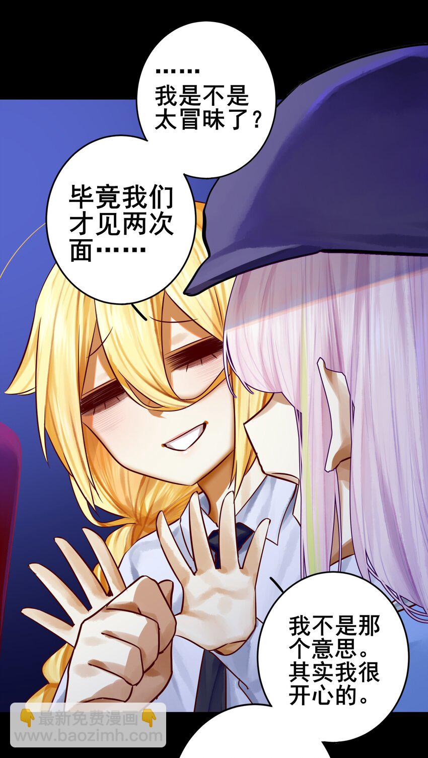 學姐，不要直播出去！ - 070 第七十話 - 6