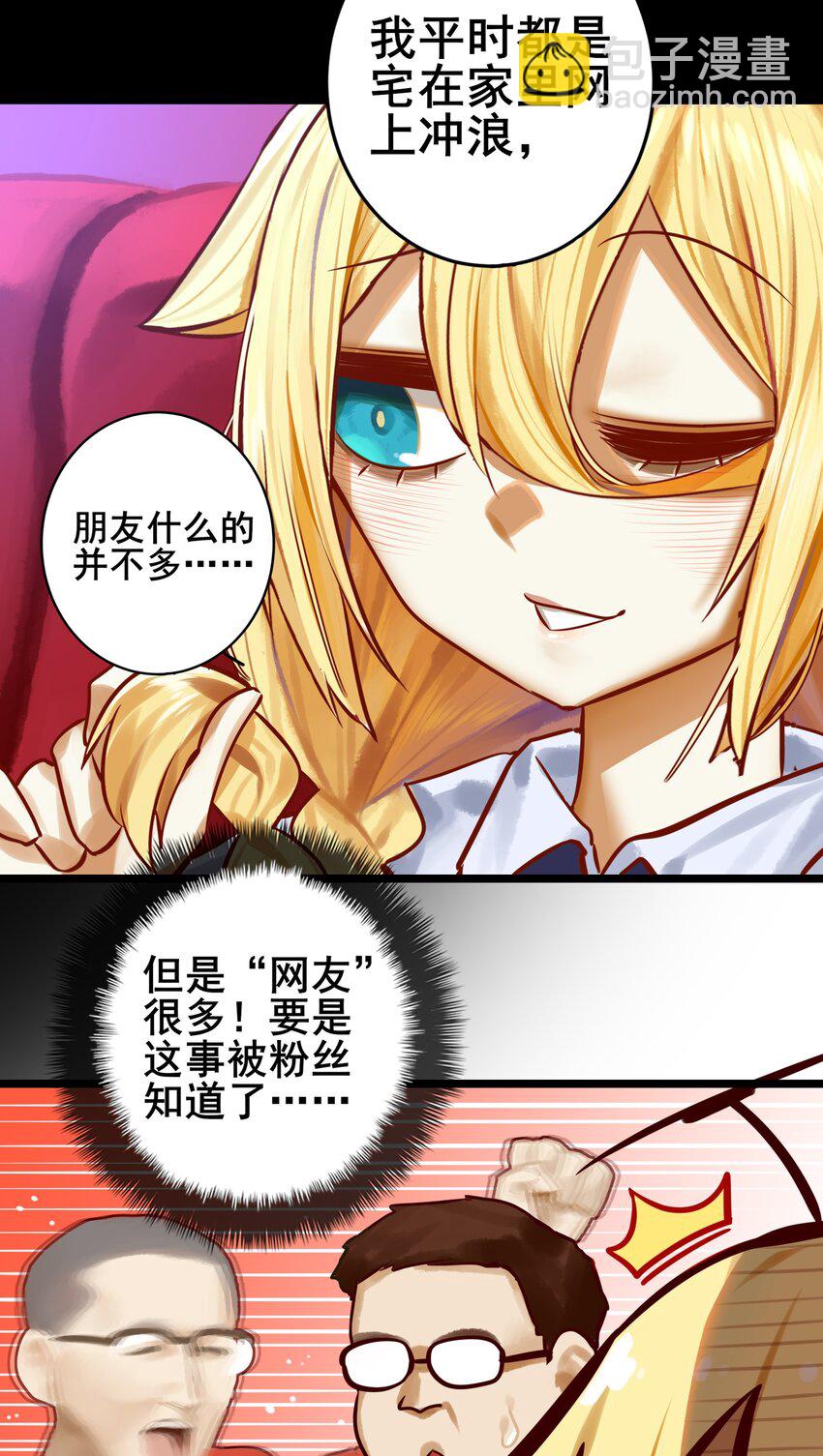 學姐，不要直播出去！ - 070 第七十話 - 1